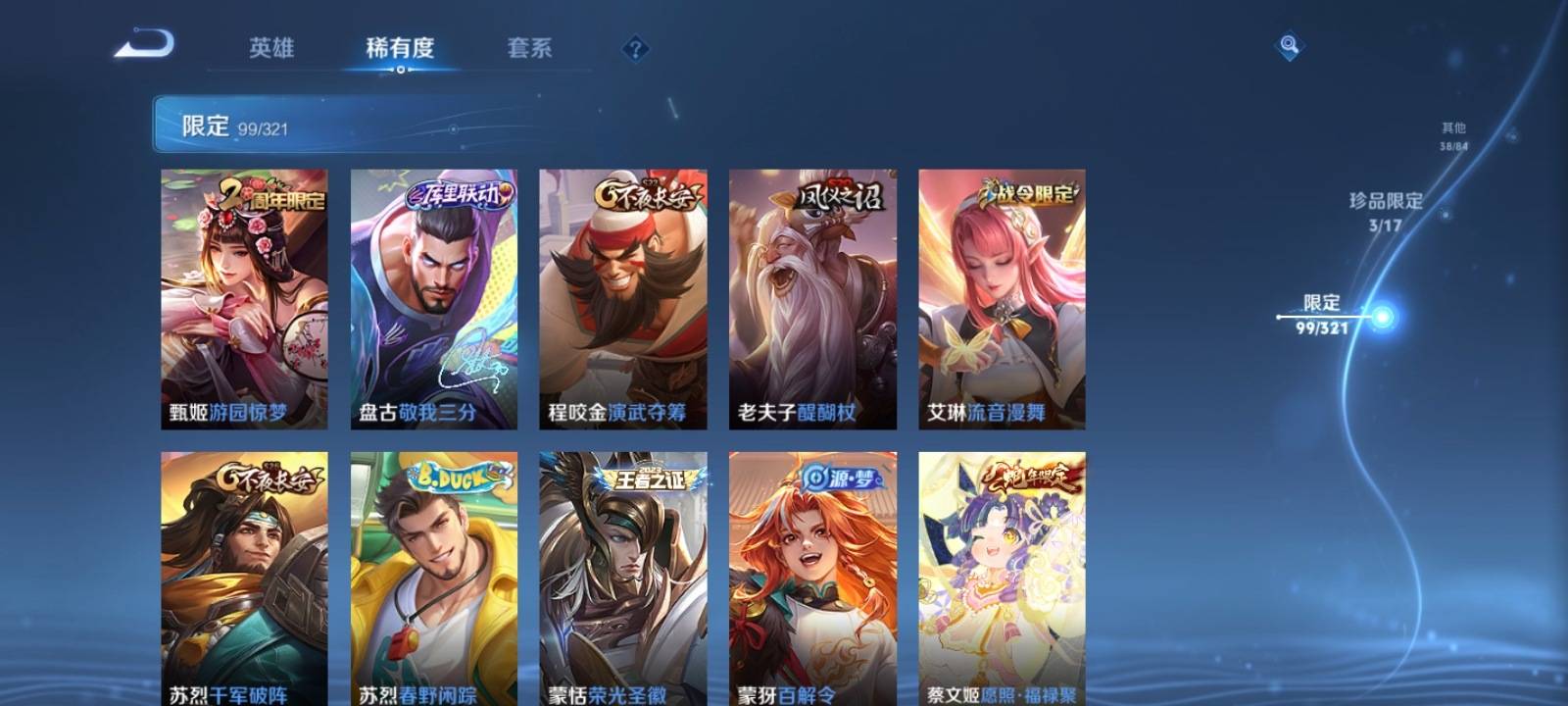 WZQM3153549王者荣耀账号详情图18 WZQM3153549王者荣耀账号详情图18