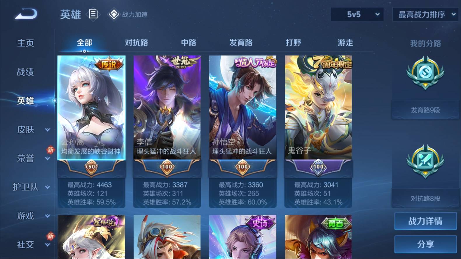 WZKG3103006王者荣耀账号详情图3