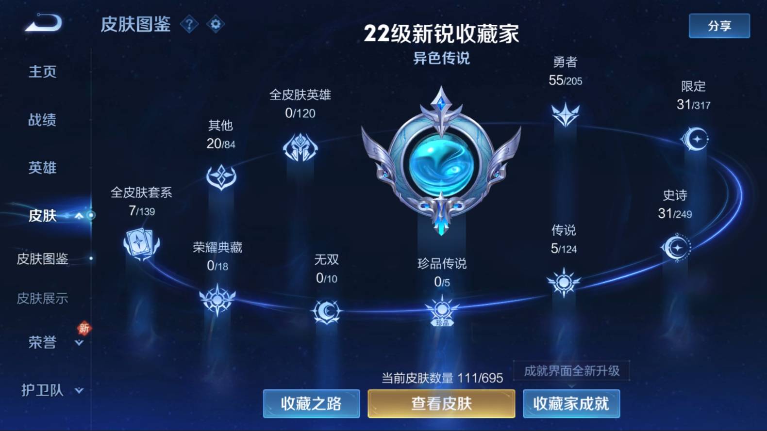 WZKG3103006王者荣耀账号详情图4