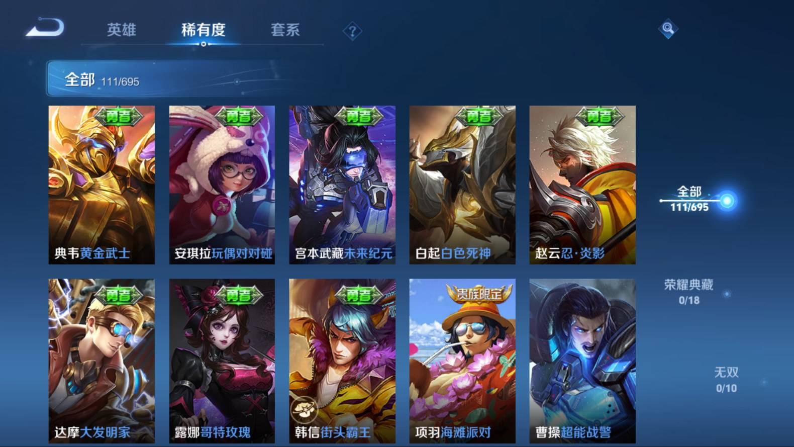 WZKG3103006王者荣耀账号详情图15