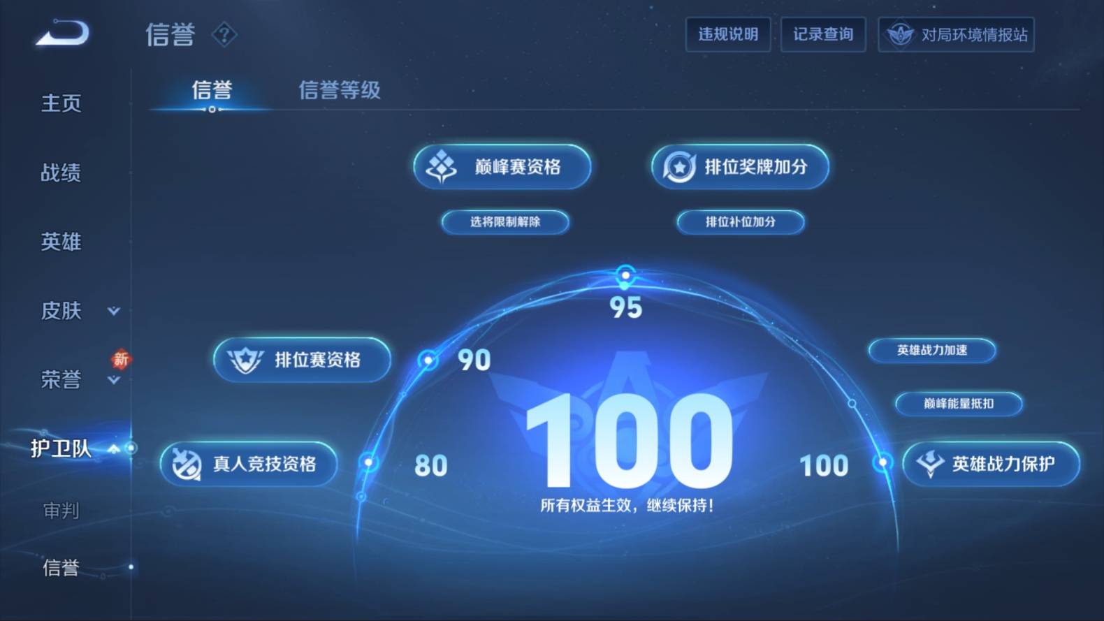 WZKG3103006王者荣耀账号详情图16