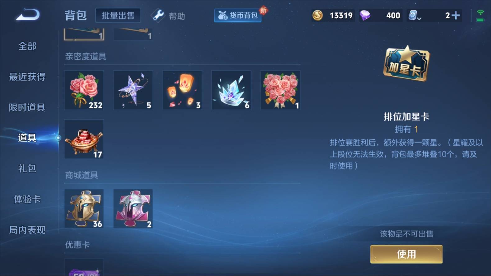 WZKG3103006王者荣耀账号详情图23