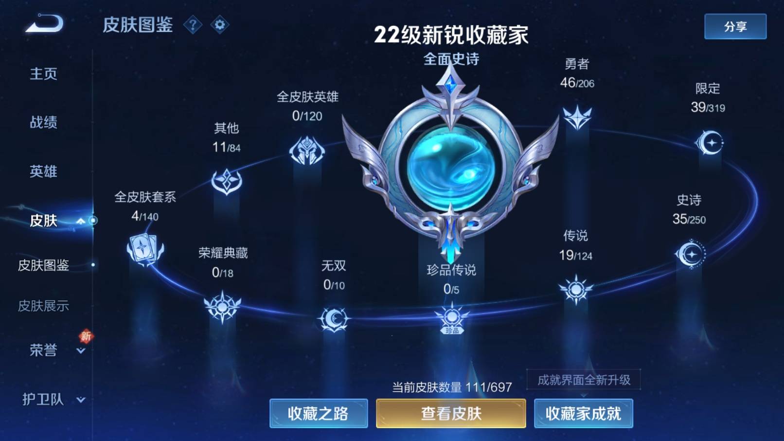 WZKG3103014王者荣耀账号详情图4