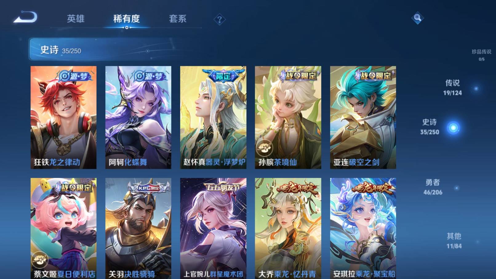 WZKG3103014王者荣耀账号详情图7