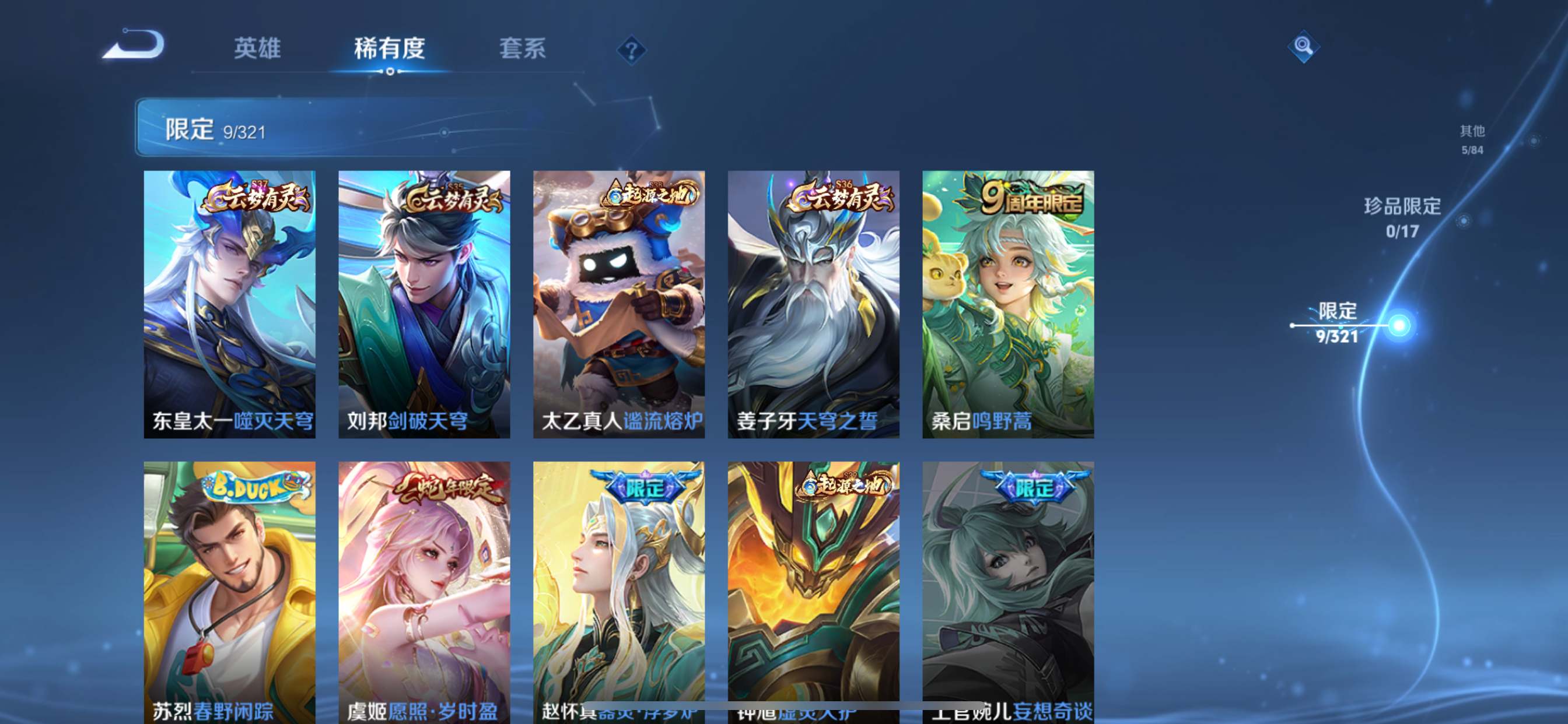 WZKG3105548王者荣耀账号详情图5