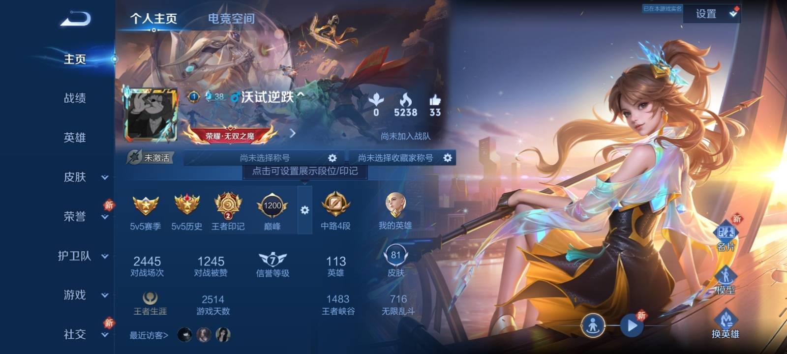 王者荣耀账号安卓QQ安卓Q 【包人脸】 英雄数量:113 皮肤数量:81 贵族等级:贵族V3 幻光神枪 箭羽风息 黄金分割率 心灵骇客 女仆咖啡 云间偶戏 李小龙 偶像歌手 冰雪圆舞曲 鹰眼护卫 水果甜心 魅力