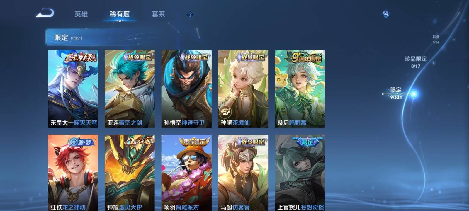 WZKG3105567王者荣耀账号详情图5
