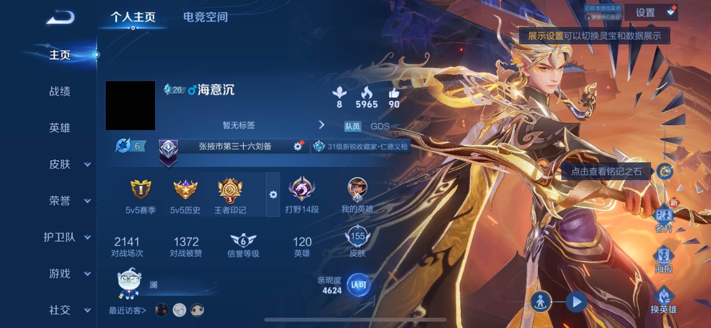 王者荣耀账号苹果QQ苹果Q 【包人脸】 英雄数量:120 皮肤数量:155 贵族等级:贵族V7 器灵·螭龙剑 愿照·九州拓 妄想实况 器灵·浮梦炉 浮光幕影 山海玄木吟 燃星之曲 时之恋人男 鸣野蒿 默契交锋女