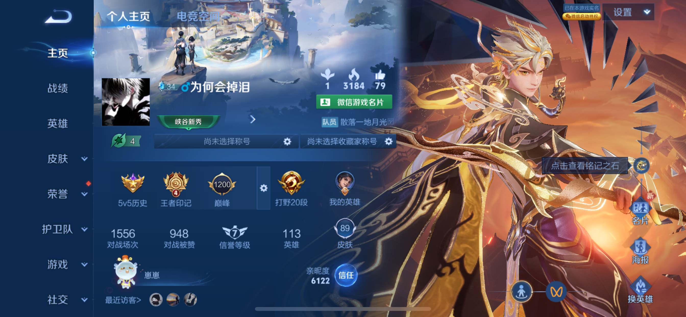 王者荣耀账号苹果VX星魔术团-怪盗基德-江户川柯南-神威-愿照·众生和-愿照·九州拓-愿照·岁时盈-器灵·落星盏-续相思