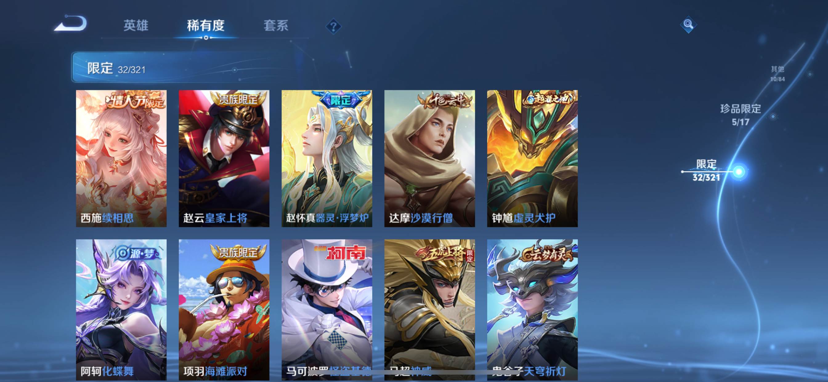 WZQM3163677王者荣耀账号详情图9 WZQM3163677王者荣耀账号详情图9