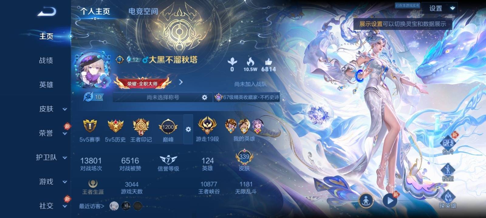 王者荣耀账号安卓QQ安卓Q 【包人脸】 英雄数量:124 皮肤数量:339 贵族等级:贵族V9 天鹅之梦 杀手不太冷 凤求凰 白虎志 天魔缭乱 太华 神威 至尊宝 愿照·山河定 愿照·千秋盛 愿照·众生和 愿照