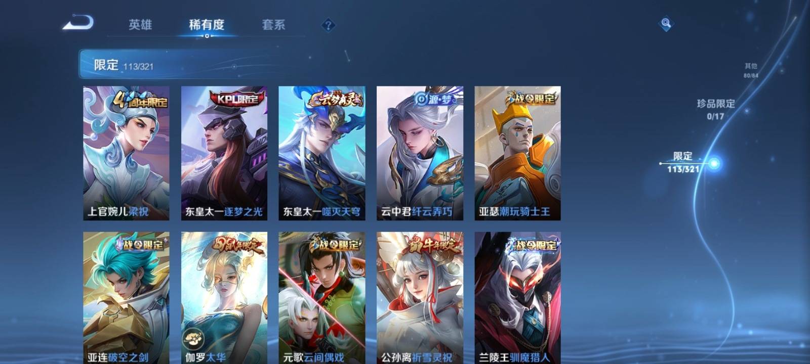 WZKG3125719王者荣耀账号详情图8 WZKG3125719王者荣耀账号详情图8
