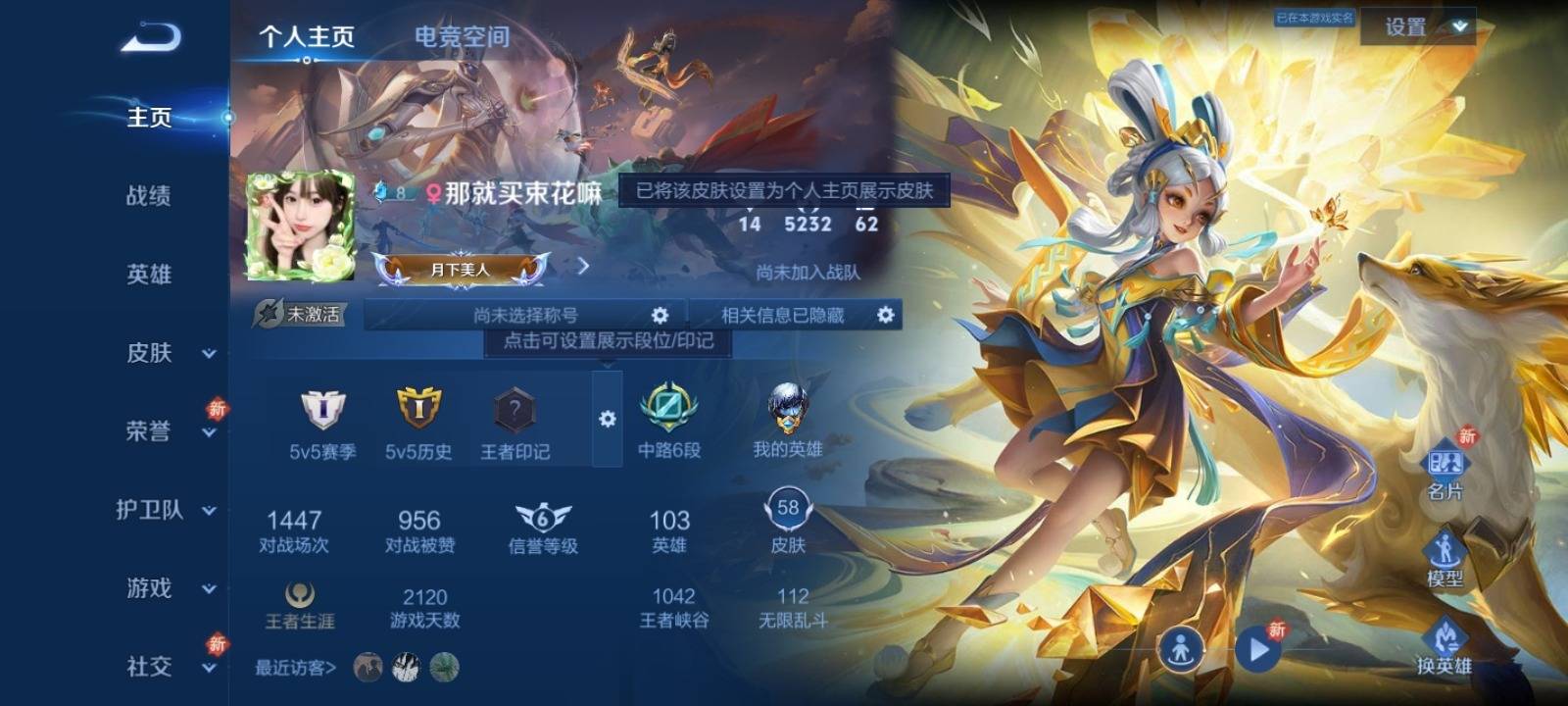 王者荣耀账号安卓QQ安卓Q 【包人脸】 英雄数量:103 皮肤数量:58 贵族等级:贵族V4 山海琳琅生 凤凰于飞 遇见神鹿 猫狗日记女 水晶猎龙者 缤纷独角兽 心灵骇客 紫霞仙子 李小龙 鹰眼护卫 水果甜心 