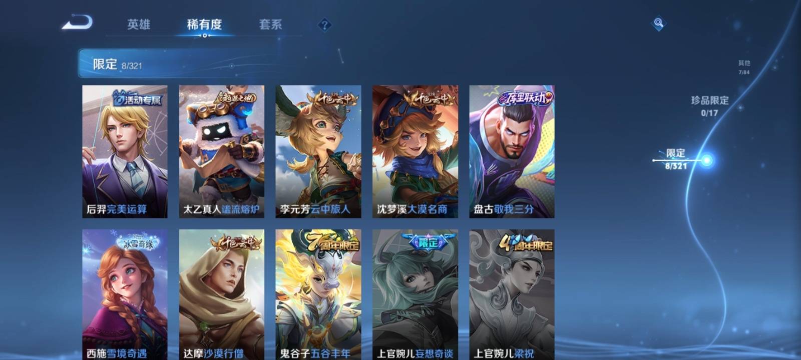 WZKG3109809王者荣耀账号详情图4