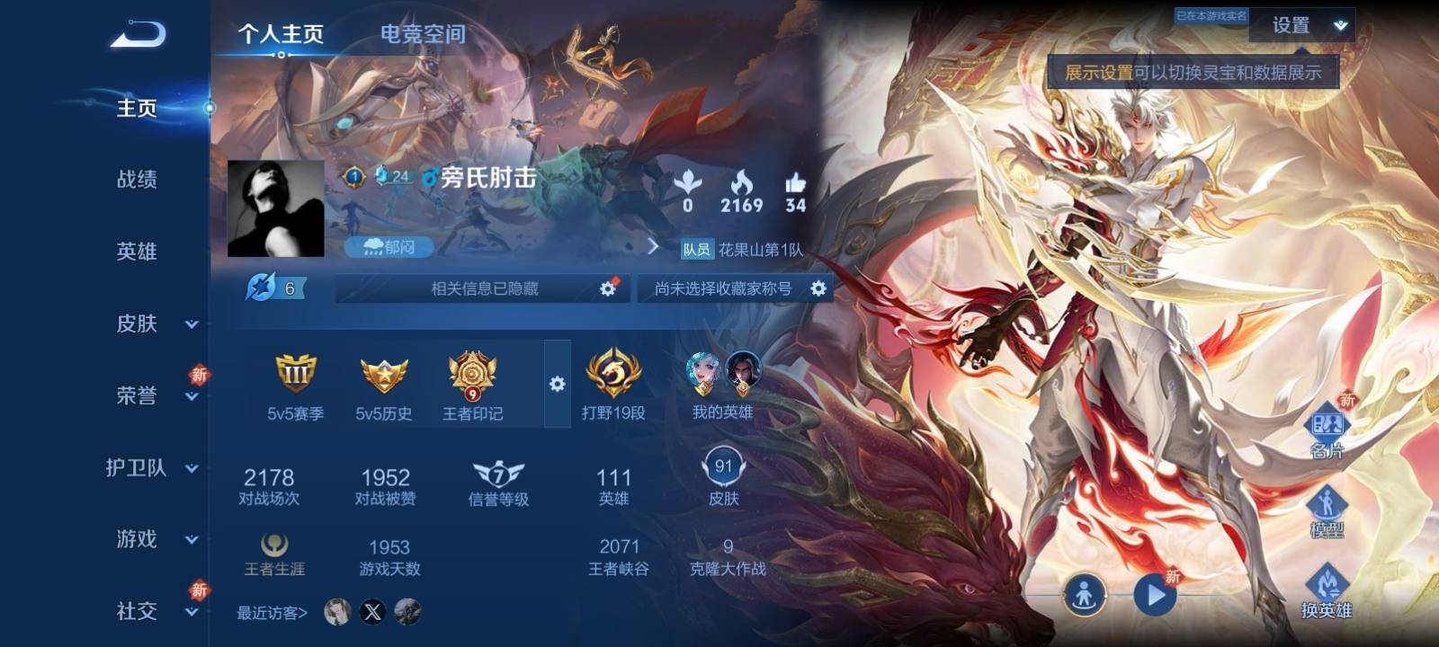 王者荣耀账号安卓QQ安卓Q 【可二次】 英雄数量:111 皮肤数量:91 贵族等级:贵族V5 愿照·九州拓 山海玄木吟 超时空战士男 街头霸王 暗渊魔法 电玩小子 蔷薇恋人 圣诞恋歌 顽趣梦奇 无心 五谷丰年 