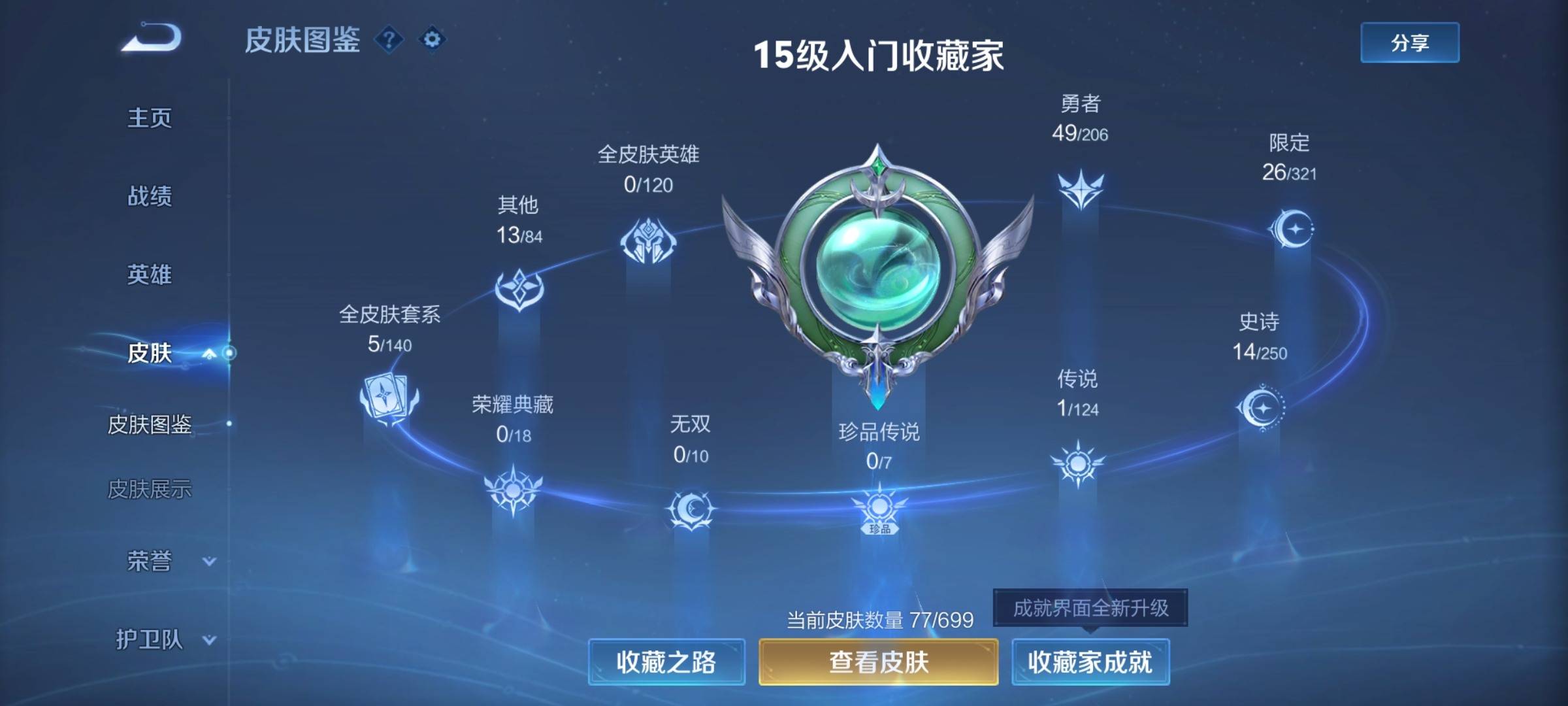 WZKG3109741王者荣耀账号详情图4