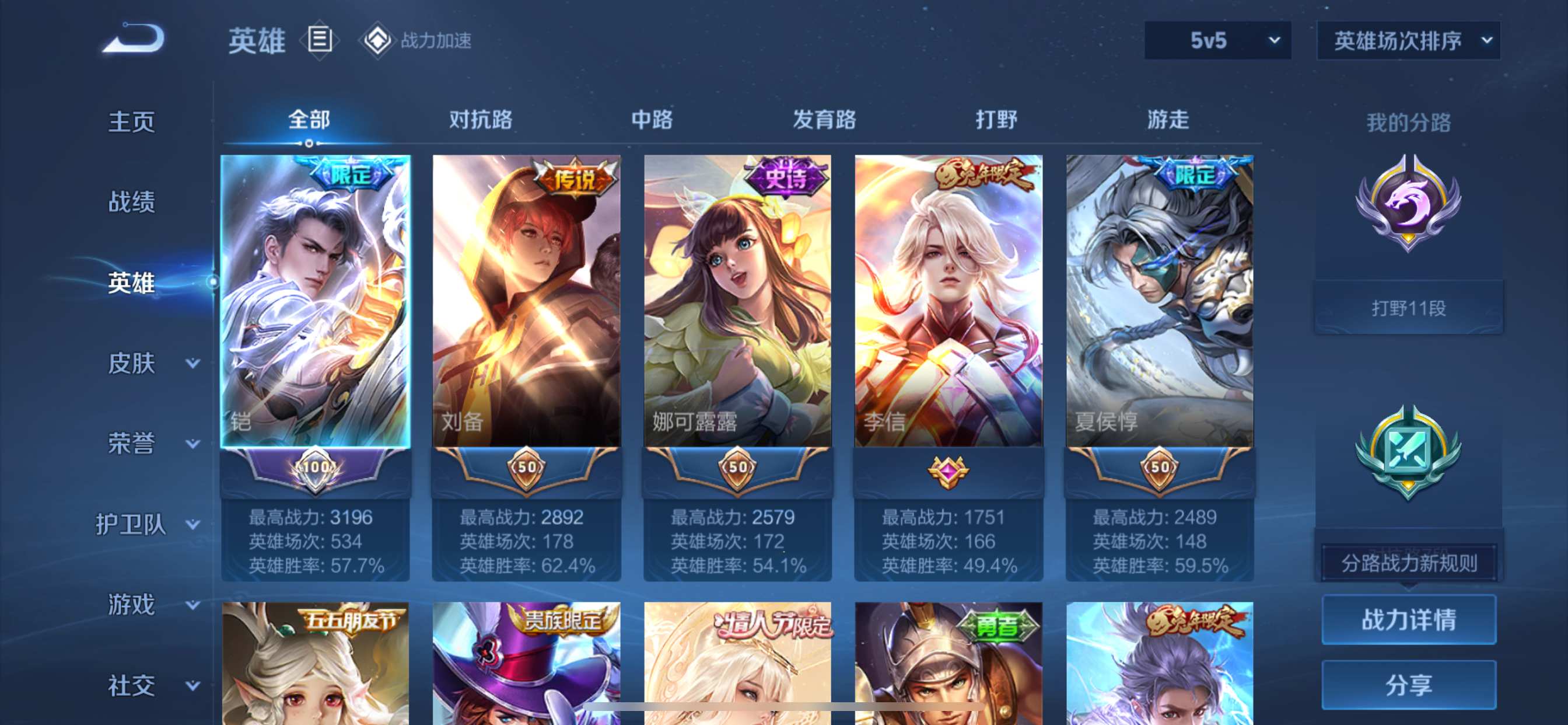 WZKG3109770王者荣耀账号详情图3
