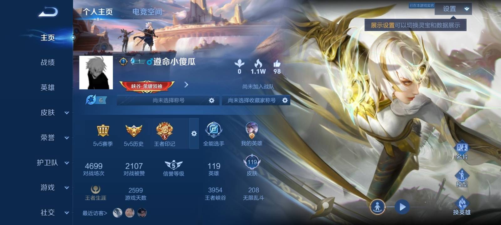 王者荣耀账号安卓QQ安卓Q 【可二次】 英雄数量:119 皮肤数量:119 贵族等级:贵族V6 超元猎域 大圣娶亲 瑞麟志 炽阳神光 特工战影 街头霸王 无限星赏官 逐浪之夏 白龙吟 玩趣恶龙 千年之狐 摇滚巨