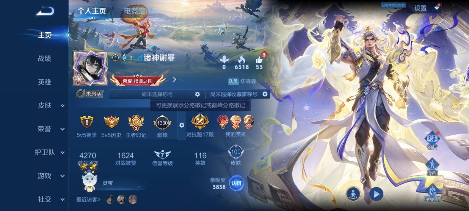 王者荣耀账号安卓QQ安卓Q 【可二次】 英雄数量:116 皮肤数量:100 贵族等级:贵族V5 愿照·山河定 冰锋战神 一念神魔 超时空战士男 街头霸王 猫狗日记男 曙光守护者 水晶猎龙者 冰冠公主 银河之约 