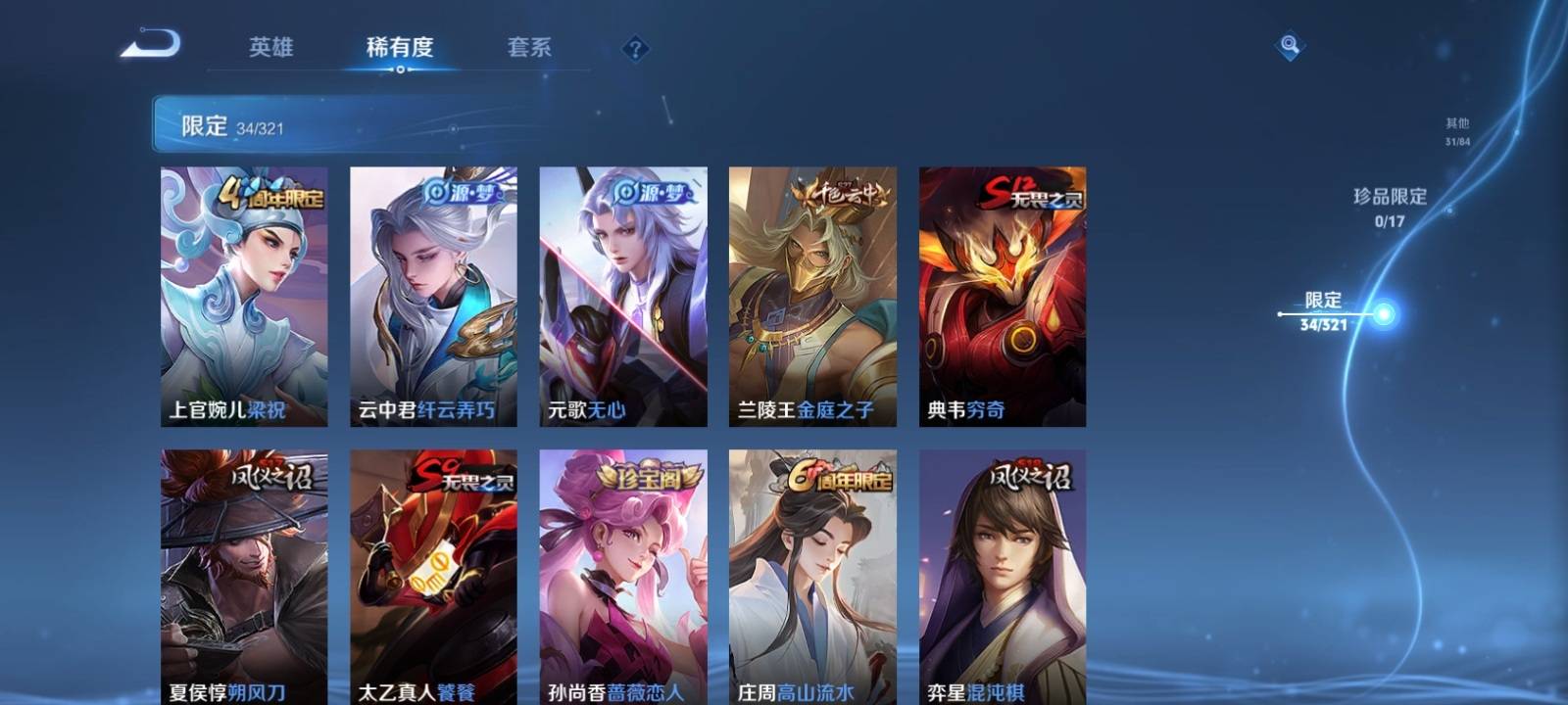 WZKG3109766王者荣耀账号详情图4 WZKG3109766王者荣耀账号详情图4