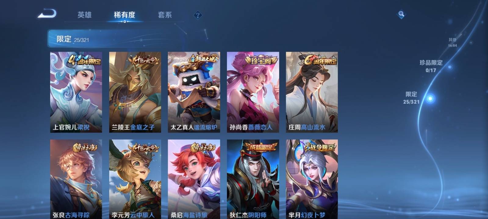 WZKG3109744王者荣耀账号详情图5