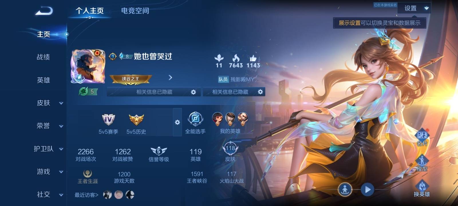 王者荣耀账号安卓QQ安卓Q 【可二次】 英雄数量:119 皮肤数量:118 贵族等级:贵族V3 幻光神枪 鸣野蒿 特工战影 街头霸王 逐浪之夏 舞动绿茵 曙光守护者 水晶猎龙者 心灵骇客 玩趣恶龙 蔷薇恋人 紫