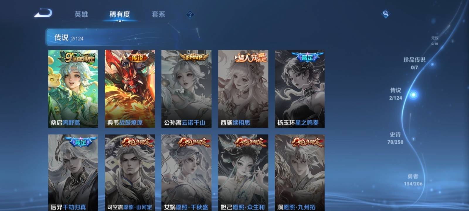 WZQM3161023王者荣耀账号详情图4 WZQM3161023王者荣耀账号详情图4