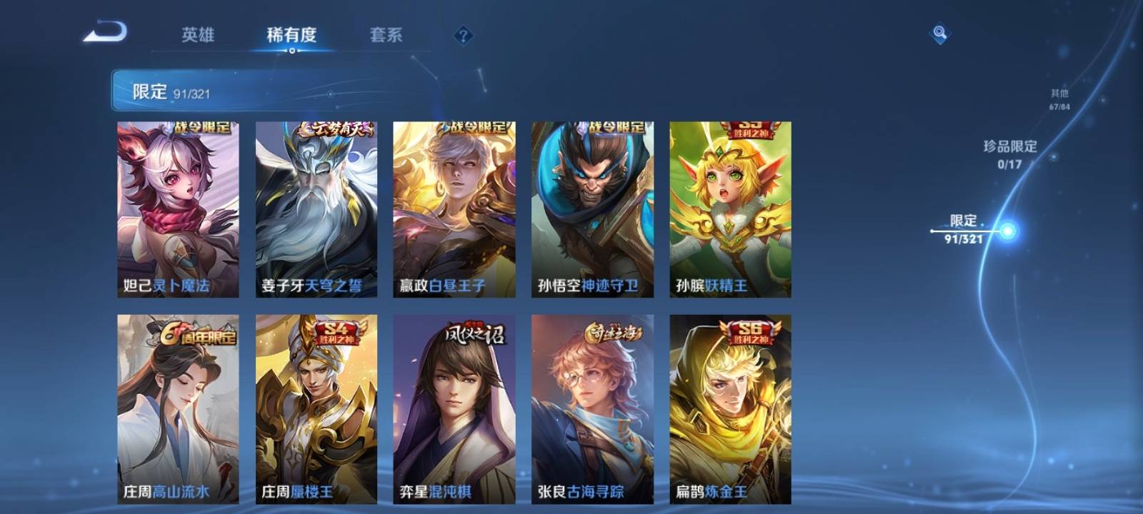 WZQM3161023王者荣耀账号详情图7 WZQM3161023王者荣耀账号详情图7
