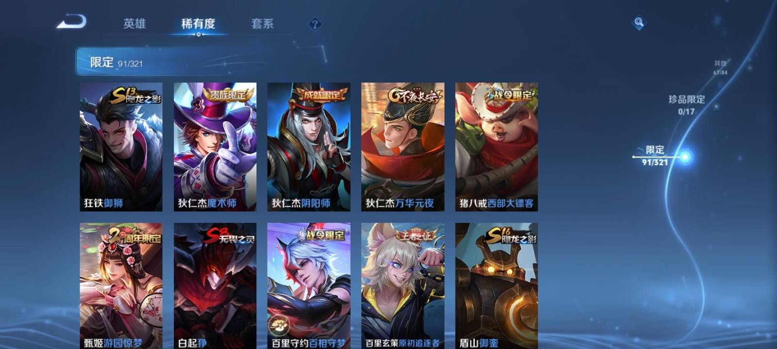 WZQM3161023王者荣耀账号详情图9 WZQM3161023王者荣耀账号详情图9