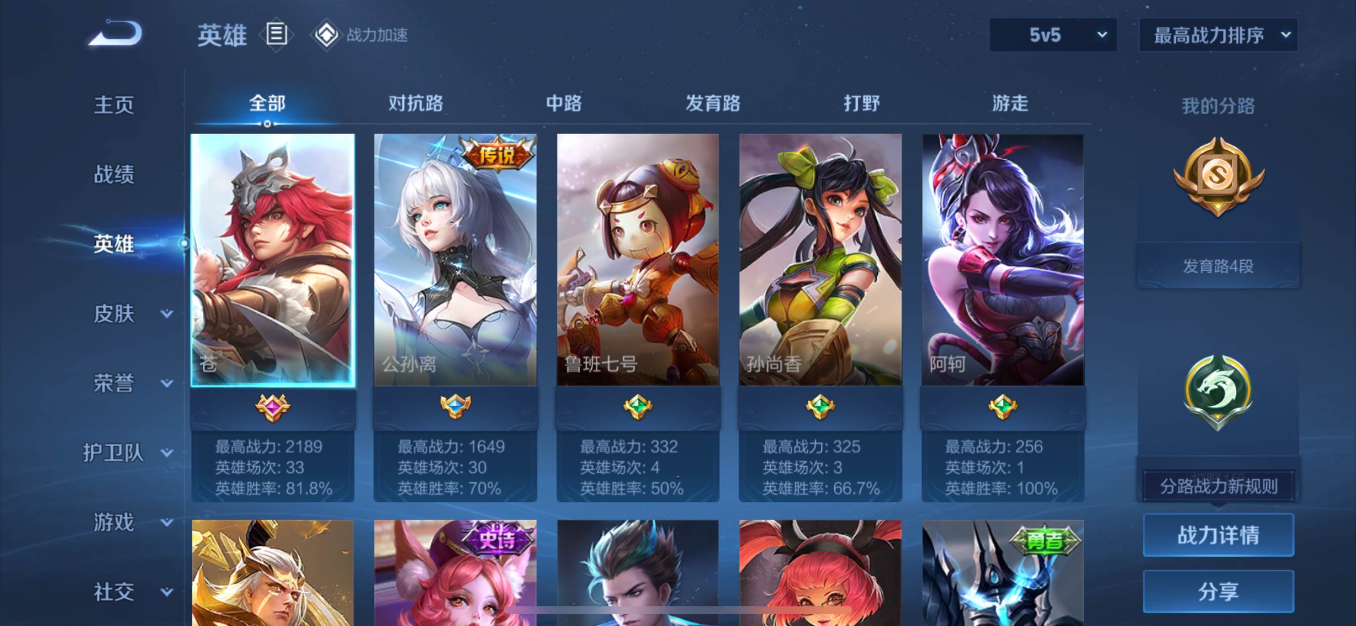 WZKG3109768王者荣耀账号详情图3 WZKG3109768王者荣耀账号详情图3