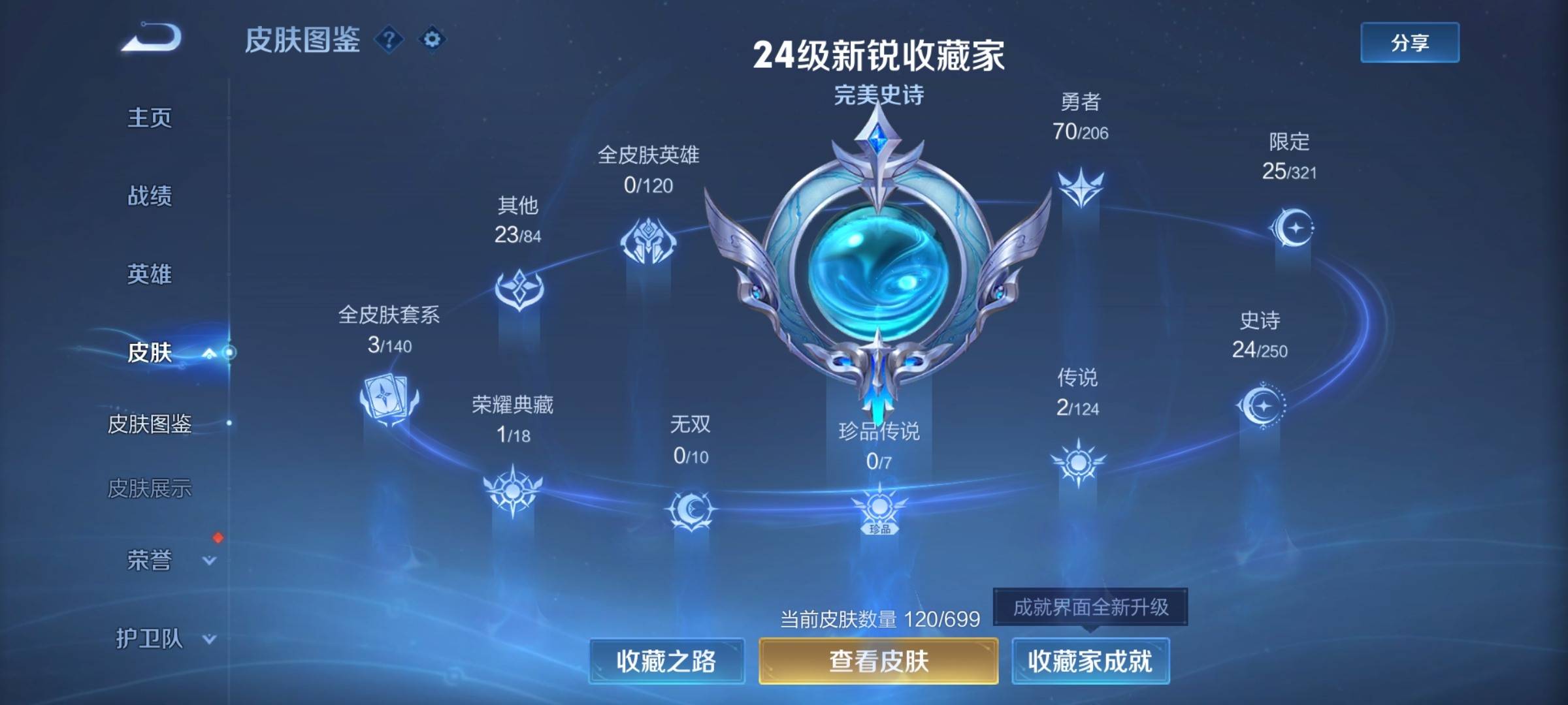 WZKG3180656王者荣耀账号详情图18 WZKG3180656王者荣耀账号详情图18