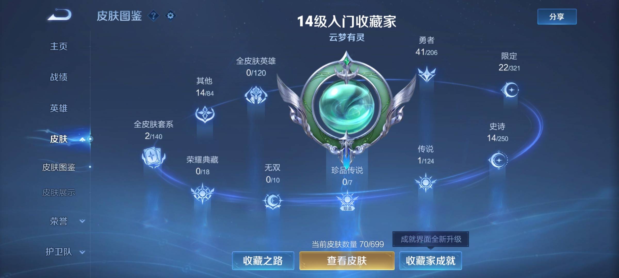 WZKG3111666王者荣耀账号详情图12 WZKG3111666王者荣耀账号详情图12