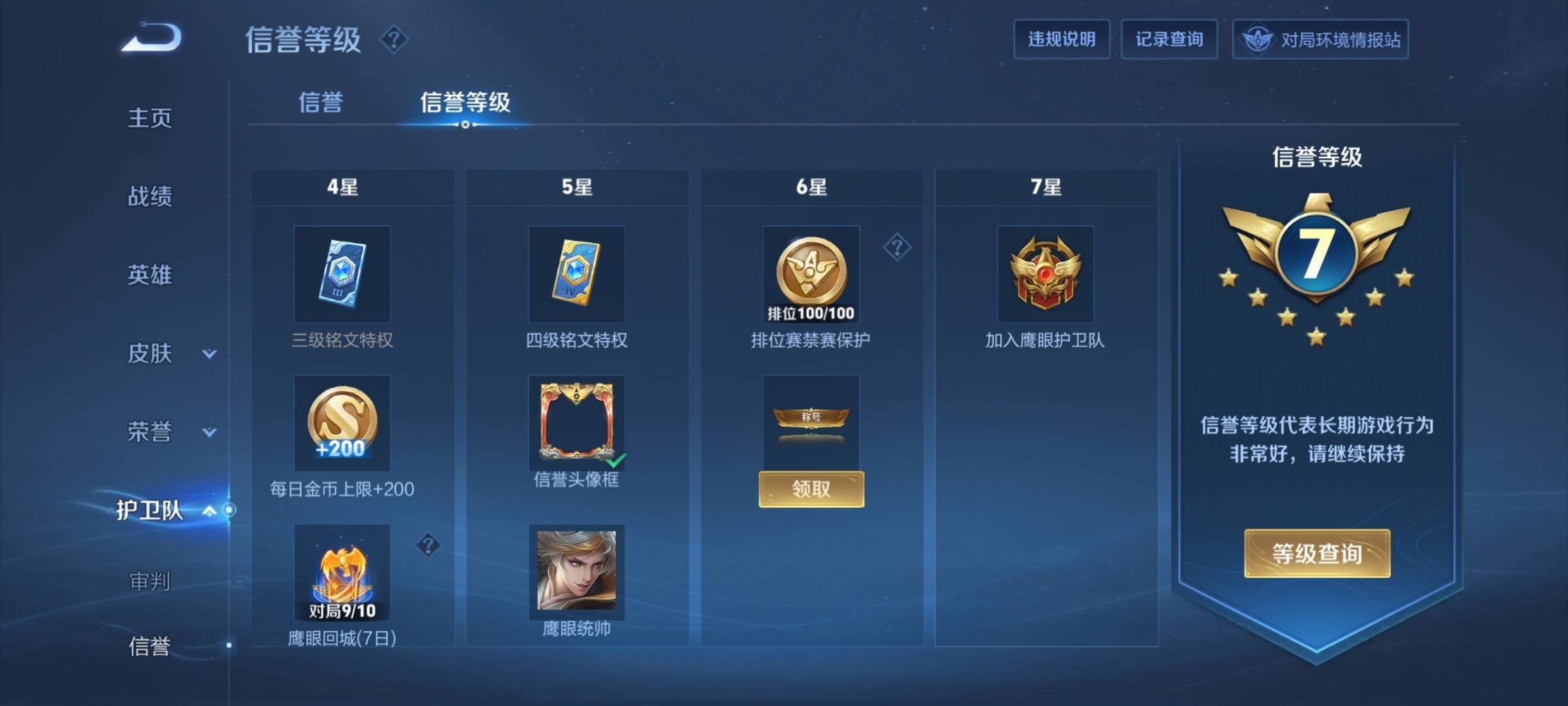 WZKG3111668王者荣耀账号详情图5 WZKG3111668王者荣耀账号详情图5