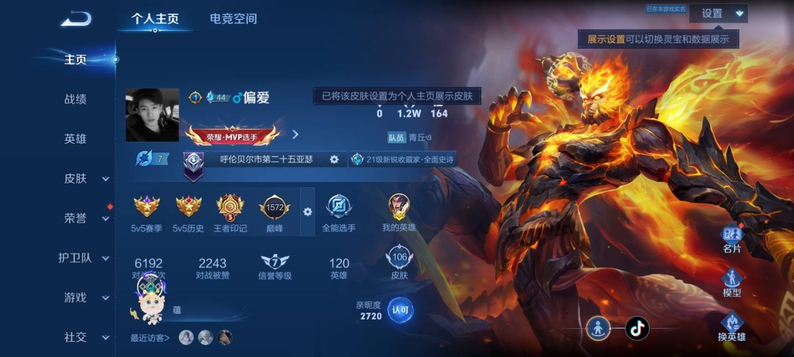 王者荣耀账号安卓QQ安卓Q 【包人脸】 英雄数量:120 皮肤数量:106 贵族等级:贵族V5 【星传说 幽冥火】 地狱火 黄金白羊座 街头霸王 特工魅影 逐浪之夏 遇见飞天 末日机甲男 鹰眼护卫 水果甜心 心
