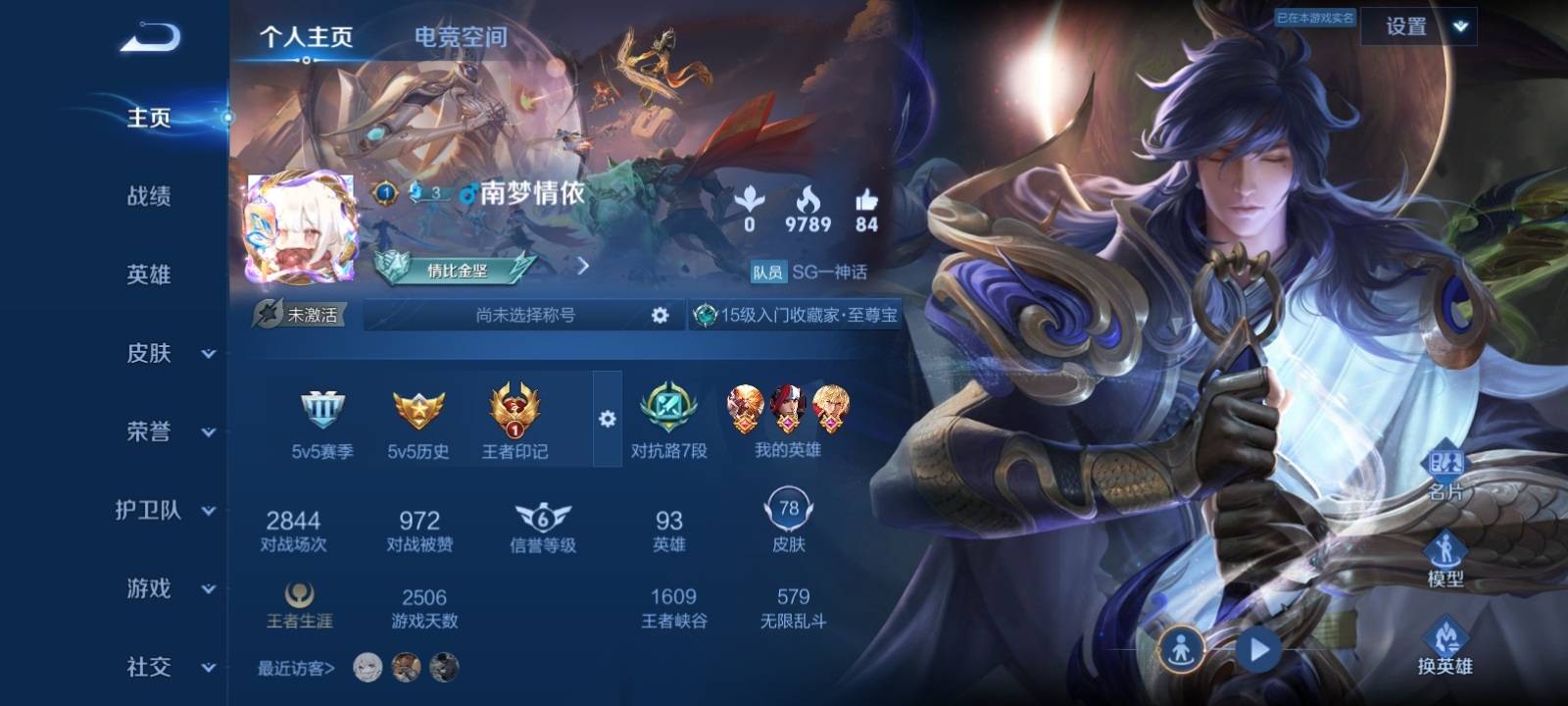 王者荣耀账号安卓QQ安卓Q 【可二次】 英雄数量:93 皮肤数量:78 贵族等级:贵族V5 至尊宝 飞衡 一念神魔 辉光之辰 猫狗日记女 逐浪之夏 龙骑士 李小龙 狂想玩偶喵 冰雪圆舞曲 银河之约 鹰眼护卫 梁