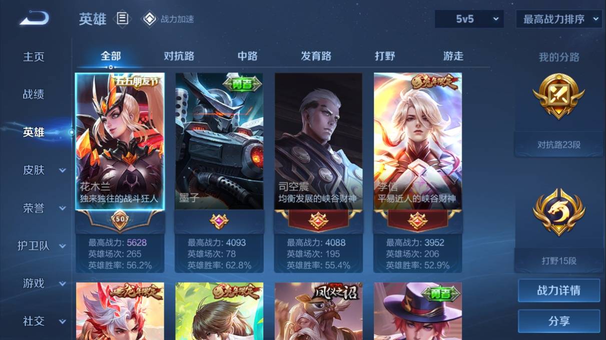 WZKG3108217王者荣耀账号详情图4