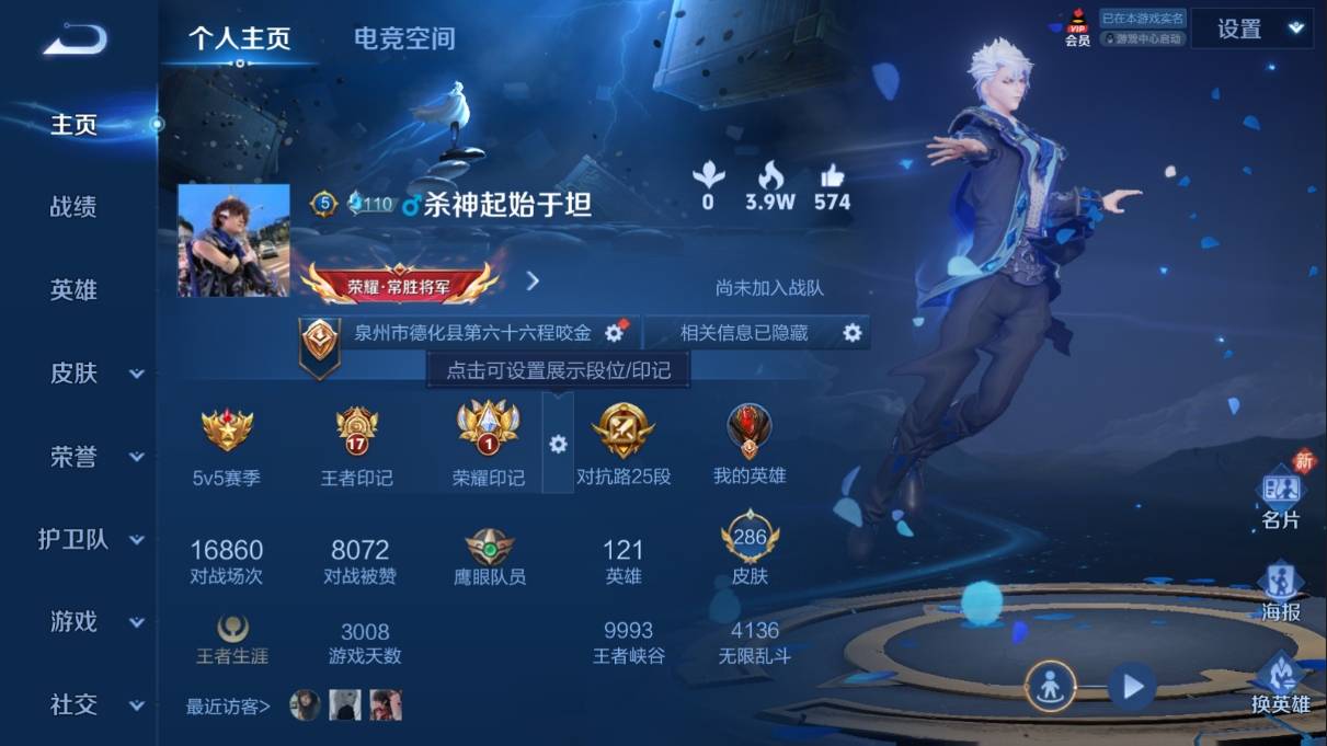WZKG3108224王者荣耀账号详情图3