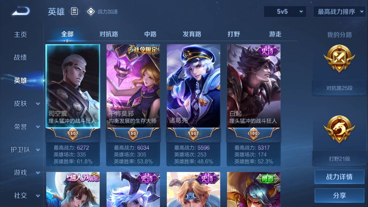 WZKG3108224王者荣耀账号详情图4