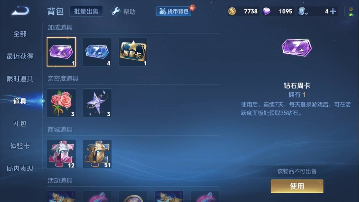 WZKG3108225王者荣耀账号详情图16