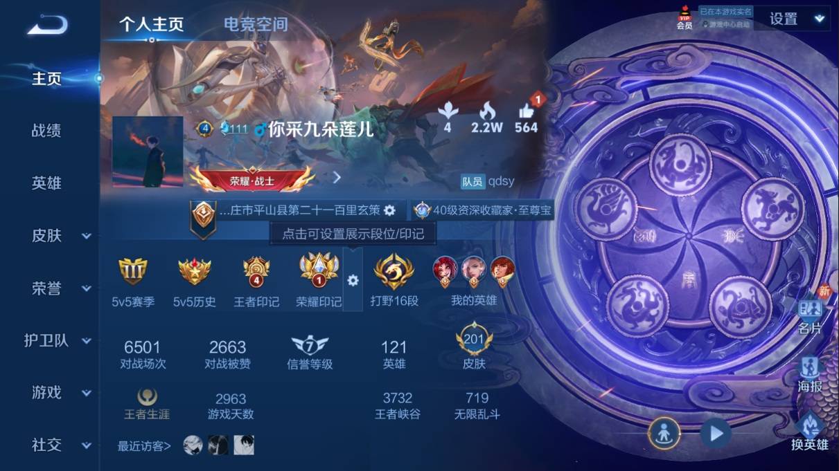 WZKG3108234王者荣耀账号详情图3 WZKG3108234王者荣耀账号详情图3