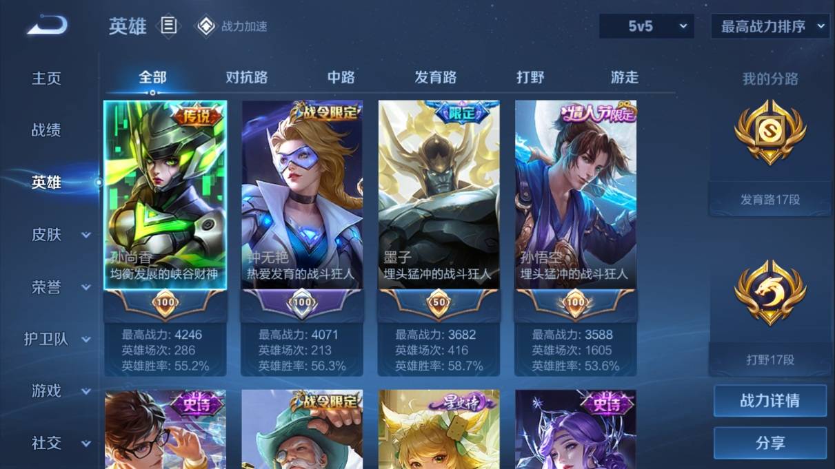 WZKG3108237王者荣耀账号详情图4