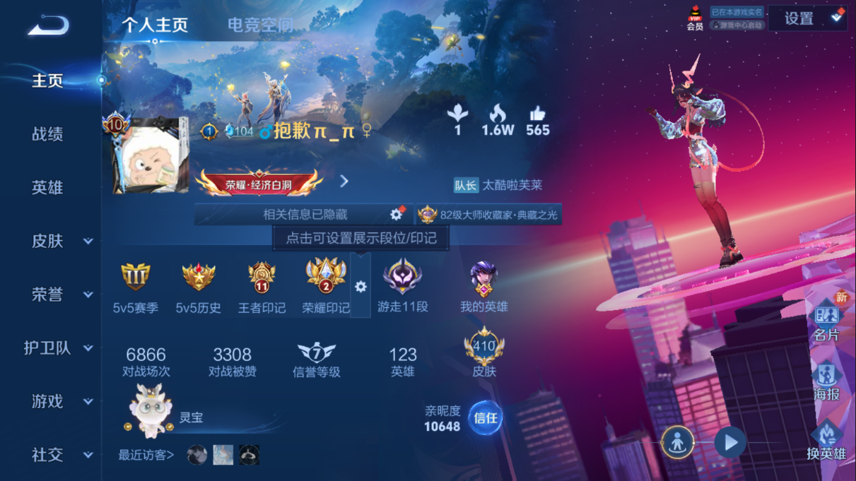 王者荣耀账号安卓QQ安卓Q 【可二次】 英雄数量:124 皮肤数量:410 贵族等级:贵族V10 武则天 神鉴启示录 九霄神辉 鸣剑曳影 活力突击 星空梦想 神器·明辉仪 青丘·九尾 真我赫兹瑶 李逍遥 天魔缭