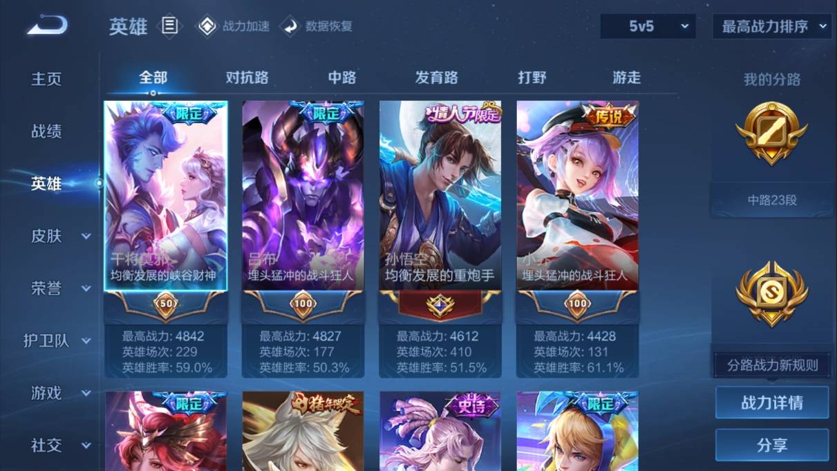 WZKG3108238王者荣耀账号详情图4