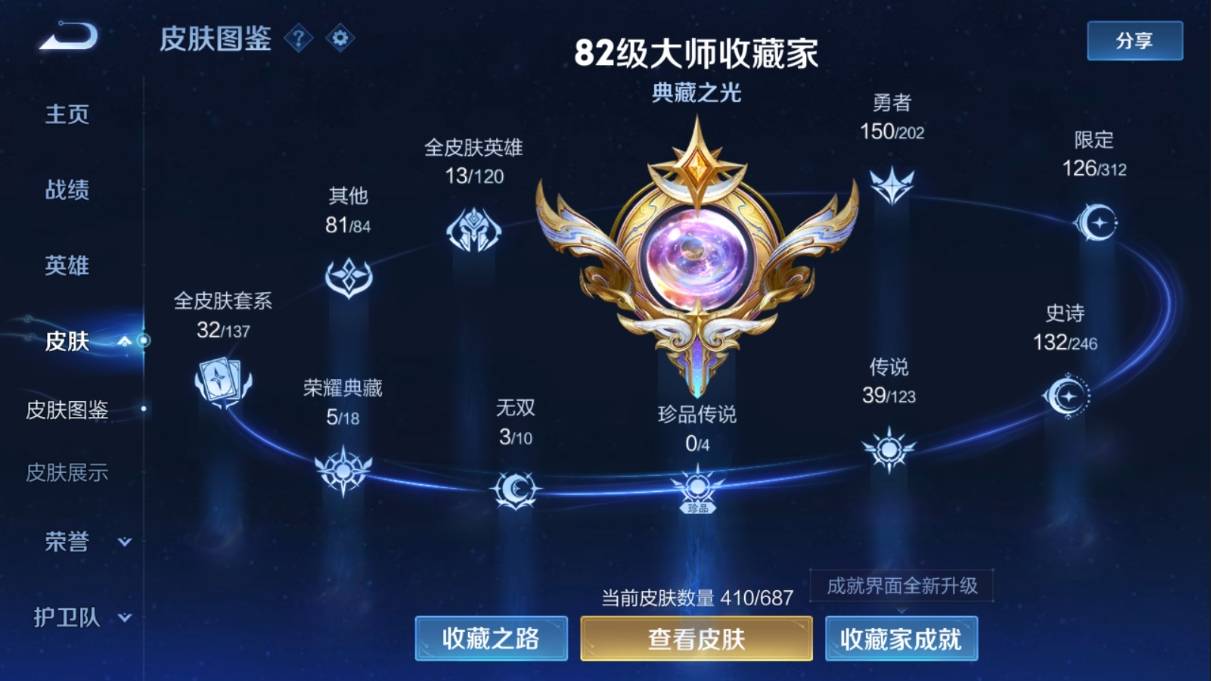 WZKG3108238王者荣耀账号详情图5
