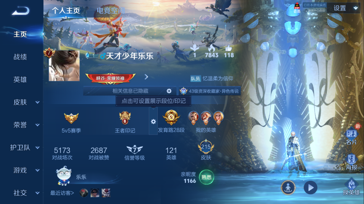 王者荣耀账号安卓QQ安卓Q 【可二次】 英雄数量:121 皮肤数量:215 贵族等级:贵族V6 鸣剑曳影 逐花归海 无双飞将 妄想食味 胡桃夹子 琥珀纪元女 大圣娶亲 炽阳神光 末日机甲女 飞鸢探春 怒海麟威 
