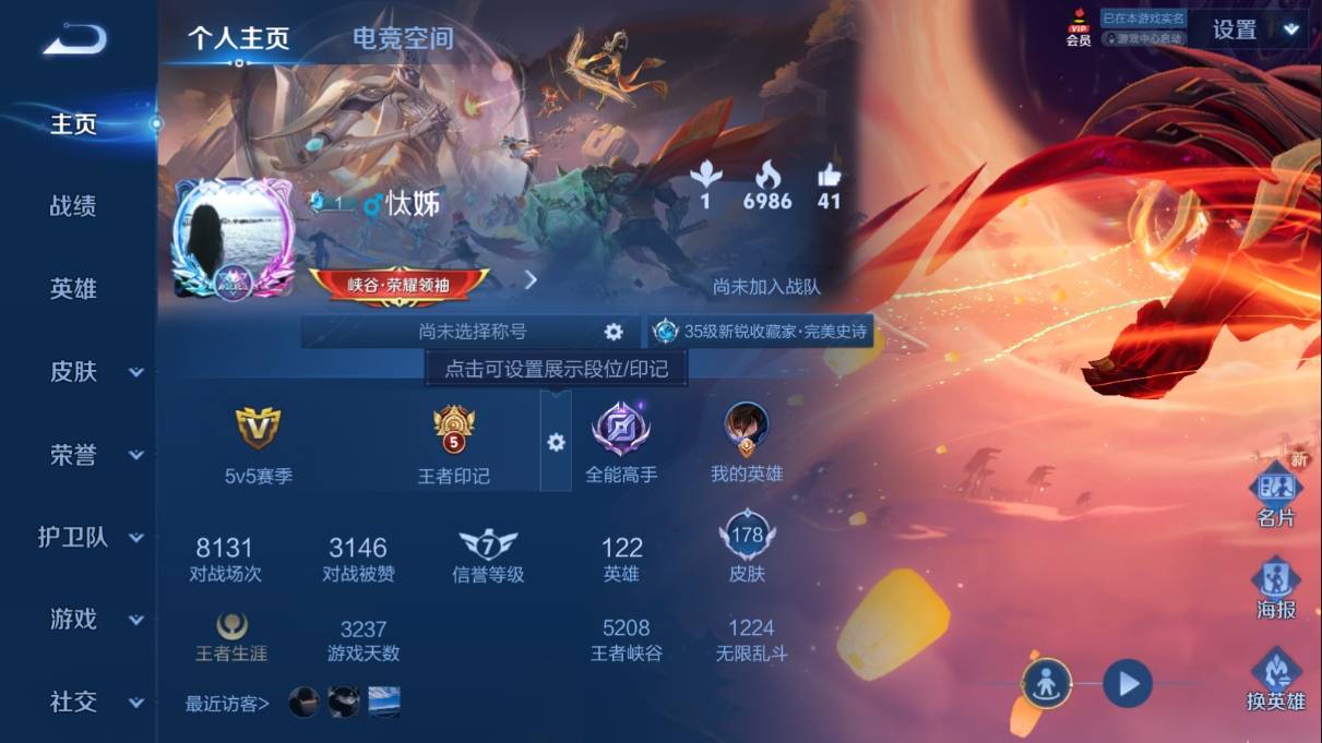 WZKG3108260王者荣耀账号详情图3 WZKG3108260王者荣耀账号详情图3