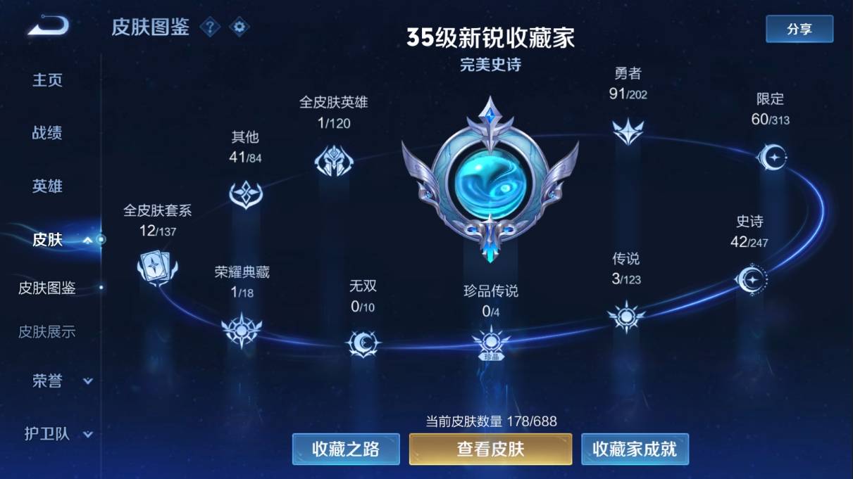 WZKG3108260王者荣耀账号详情图5 WZKG3108260王者荣耀账号详情图5