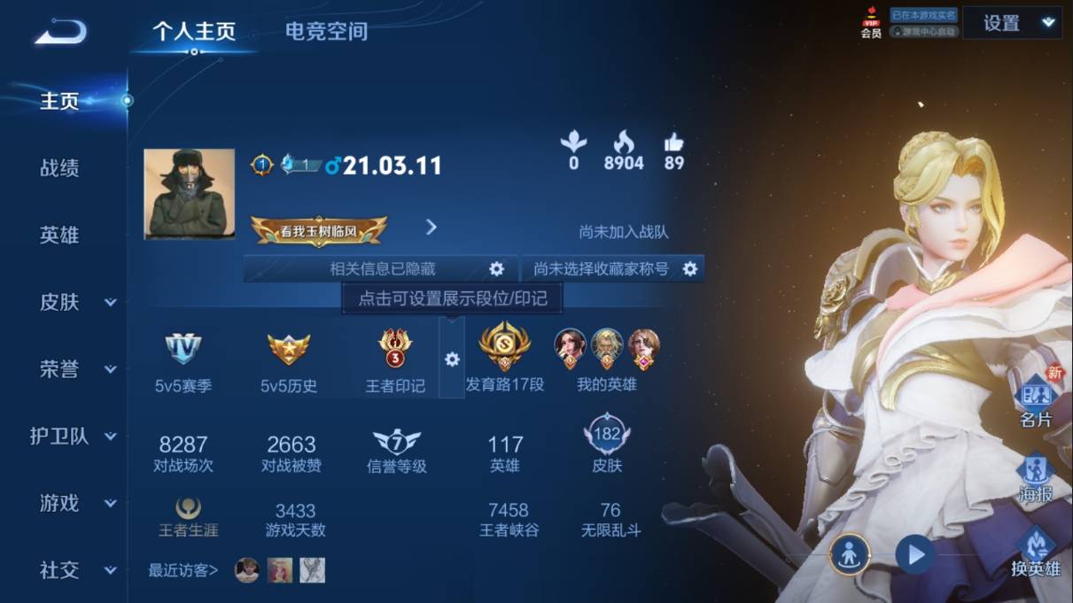WZKG3108263王者荣耀账号详情图3 WZKG3108263王者荣耀账号详情图3