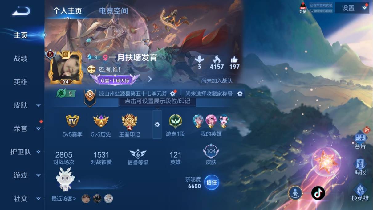 WZKG3108281王者荣耀账号详情图3