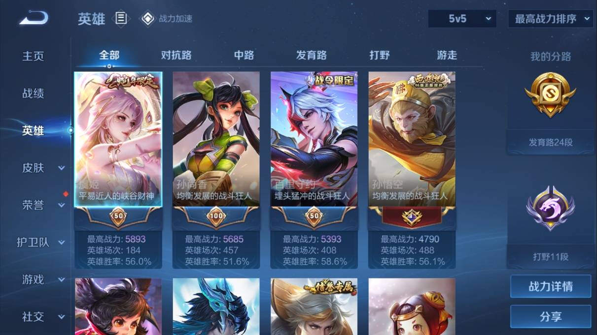 WZKG3108281王者荣耀账号详情图4
